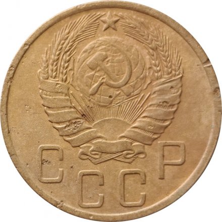 СССР 5 копеек 1946 год - F+