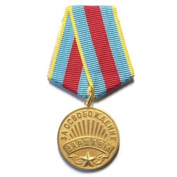 Медаль &quot;За освобождение Варшавы&quot; (копия)