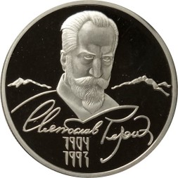 Россия 2 рубля 2004 год - 100 лет со дня рождения С.Н. Рериха
