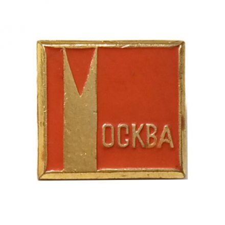 Значок Москва (тип 1)