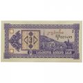 Грузия 3 купона 1993 год (второй выпуск) - UNC