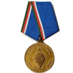 Медаль Республика Саха Якутия. За вклад в укрепление правопорядка и законности (копия)