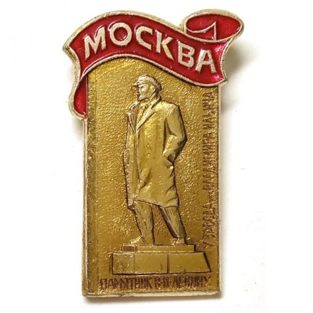 Значок Москва. Памятник В.И. Ленину у завода им. Владимира Ильича