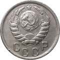 СССР 15 копеек 1939 год - XF-