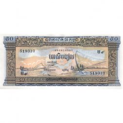 Камбоджа 50 риелей 1956-1975 год - UNC