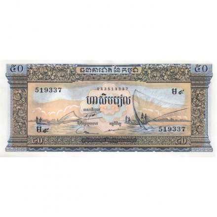Камбоджа 50 риелей 1956-1975 год - UNC
