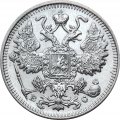 15 копеек 1913 год СПБ ВС Николай II (1894—1917) - XF