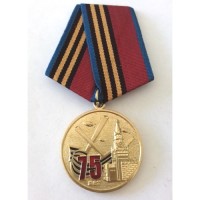 Медаль "9 мая День Победы. 75 лет"