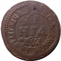 Денга 1701 год Пётр I (1699 - 1725) - VF