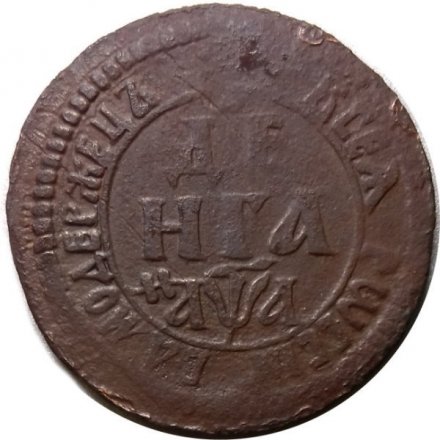 Денга 1701 год Пётр I (1699 - 1725) - VF