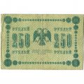 РСФСР 250 рублей 1918 год - Пятаков - П.Барышев - VF-