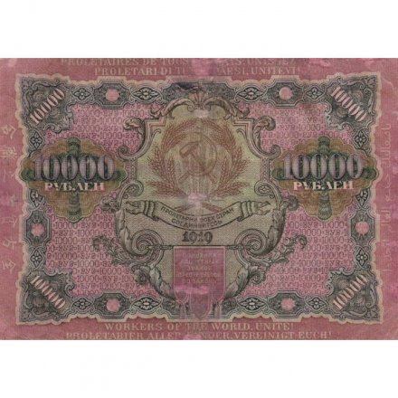 РСФСР 10000 рублей 1919 год - водяной знак широкие волны - Барышев - VF-