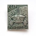 Значок Луноход-1, булавка