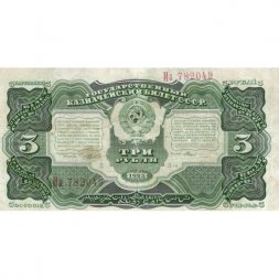 СССР 3 рубля 1925 год - 4-й выпуск - Кассир Мишин, литера Д - VF-
