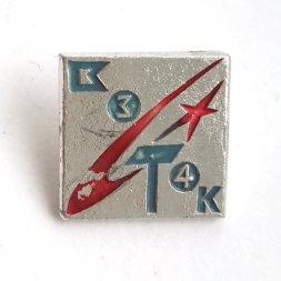Значок СССР. Восток 3-4