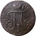 1 копейка 1800 год ЕМ Павел I (1796 - 1801) - VG
