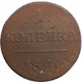 1 копейка 1800 год ЕМ Павел I (1796 - 1801) - VG