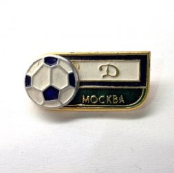 Значок. Футбол СССР Динамо Москва