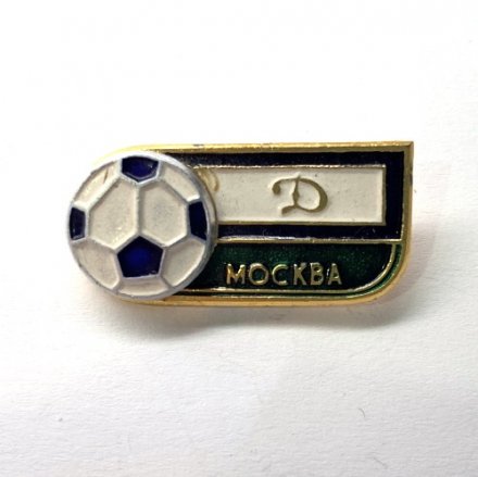 Значок. Футбол СССР Динамо Москва