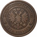 5 копеек 1881 год СПБ Александр II (1855—1881) - VF