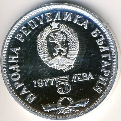 Болгария 5 левов 1977 год - 150 лет со дня рождения Петко Рачова Славейкова