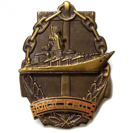 Знак ВМФ Гвардейский ракетный крейсер - Москва