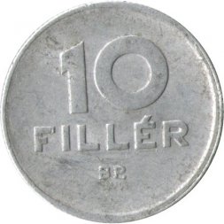 Венгрия 10 филлеров 1958 год