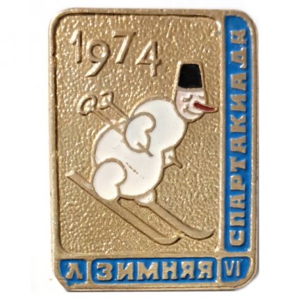 Значок. Vl Зимняя спартакиада 1974. Снеговик на лыжах (тип 2)