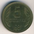 Болгария 5 стотинок 1981 год - 1300 лет Болгарии