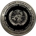 Украина 5 гривен 2016 год - Членство в Совете Безопасности ООН