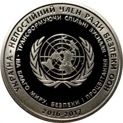 Украина 5 гривен 2016 год - Членство в Совете Безопасности ООН