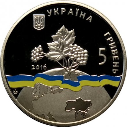 Украина 5 гривен 2016 год - Членство в Совете Безопасности ООН