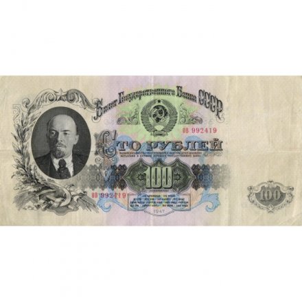 СССР 100 рублей 1947 (1957) год - 15 лент в гербе - VF+