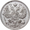 15 копеек 1914 год СПБ ВС Николай II (1894—1917) - XF