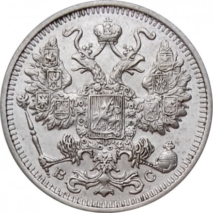 15 копеек 1914 год СПБ ВС Николай II (1894—1917) - XF