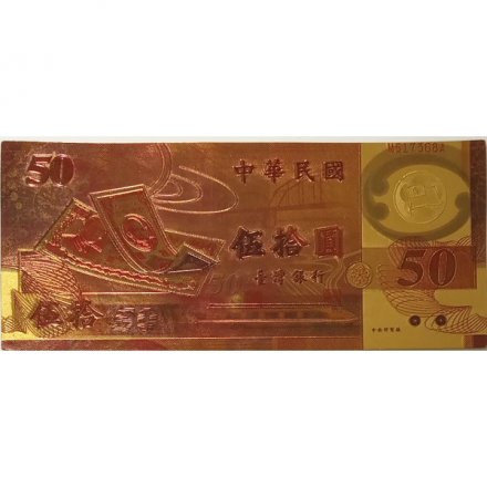 Сувенирная банкнота Тайвань 50 юаней 1999 год - UNC