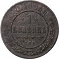 1 копейка 1897 год СПБ Николай II (1894—1917) - F
