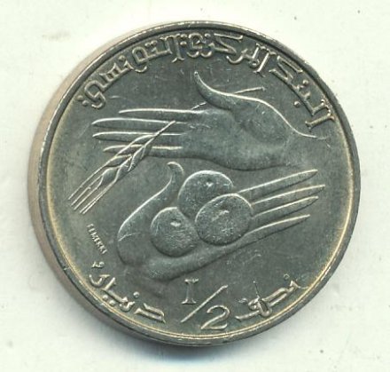 Тунис 1/2 динара 1976 год - ФАО