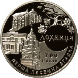 Украина 5 гривен 2020 год - Лохвица