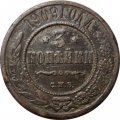 3 копейки 1909 год СПБ Николай II (1894 - 1917) - F
