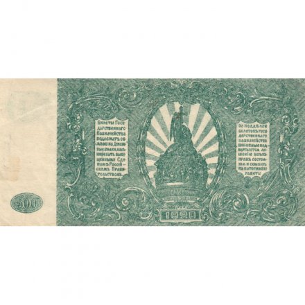 Вооруженные Силы на Юге России 500 рублей 1920 год - VF+