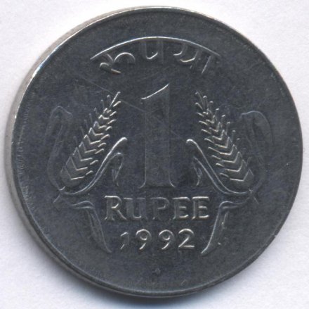 Индия 1 рупия 1992 год (Бомбей)