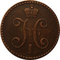 2 копейки 1847 год СМ Николай I (1825—1855) - VF