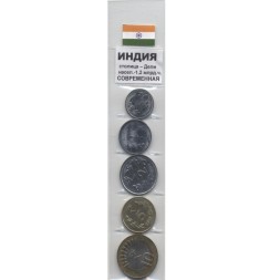 Набор из 5 монет Индия 2009-2014 год - Современная Индия