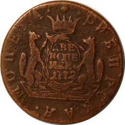2 копейки 1772 год КМ, сибирская монета Екатерина II (1762 - 1796) - VF