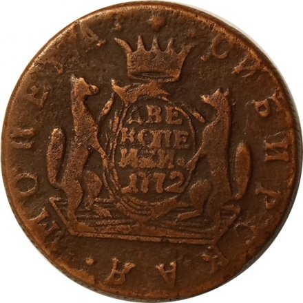 2 копейки 1772 год КМ, сибирская монета Екатерина II (1762 - 1796) - VF