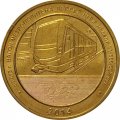 Жетон метро СПБ 2014 год - проект НеВа модель 81-556/557/558