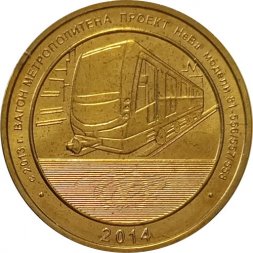 Жетон метро СПБ 2014 год - проект НеВа модель 81-556/557/558