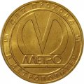 Жетон метро СПБ 2014 год - проект НеВа модель 81-556/557/558