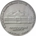 Настольная медаль 100 лет ВСЕГЕИ. Ленинград. Всесоюзный ордена Ленина научно-исследовательский геологический институт. Мингеологии СССР. ЛМД